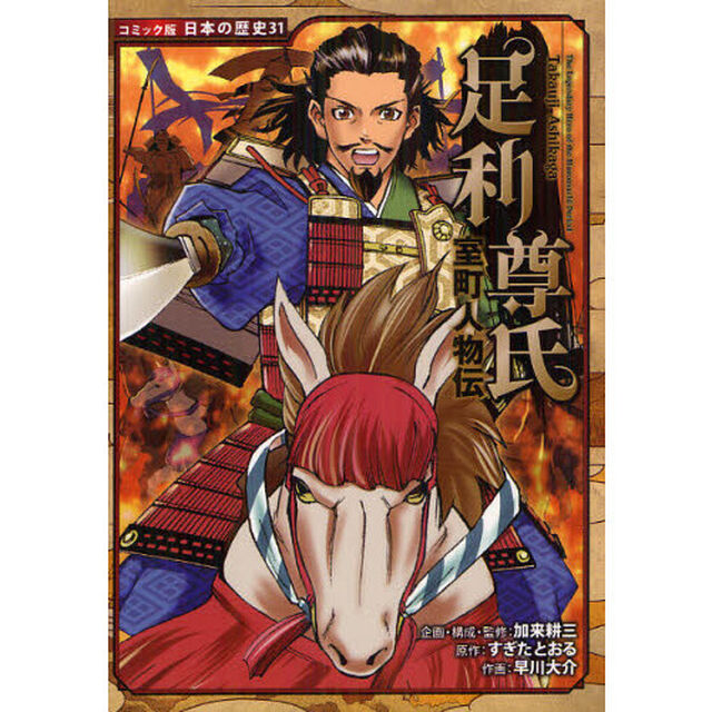 足利尊氏