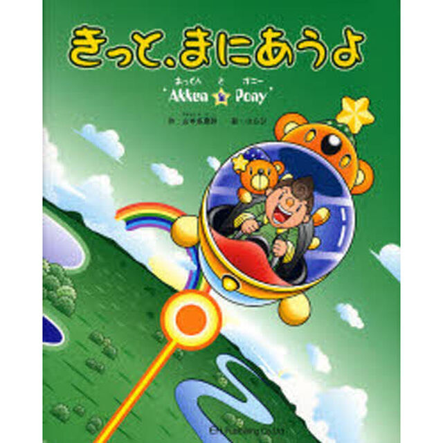 きっと、まにあうよ