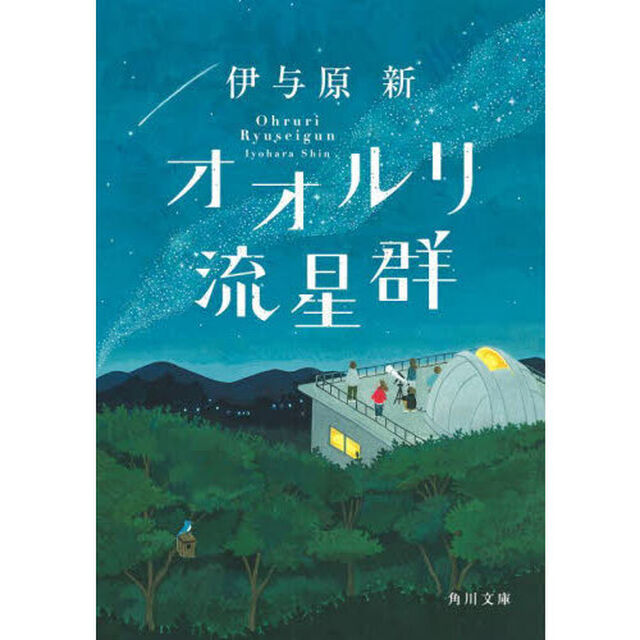 オオルリ流星群