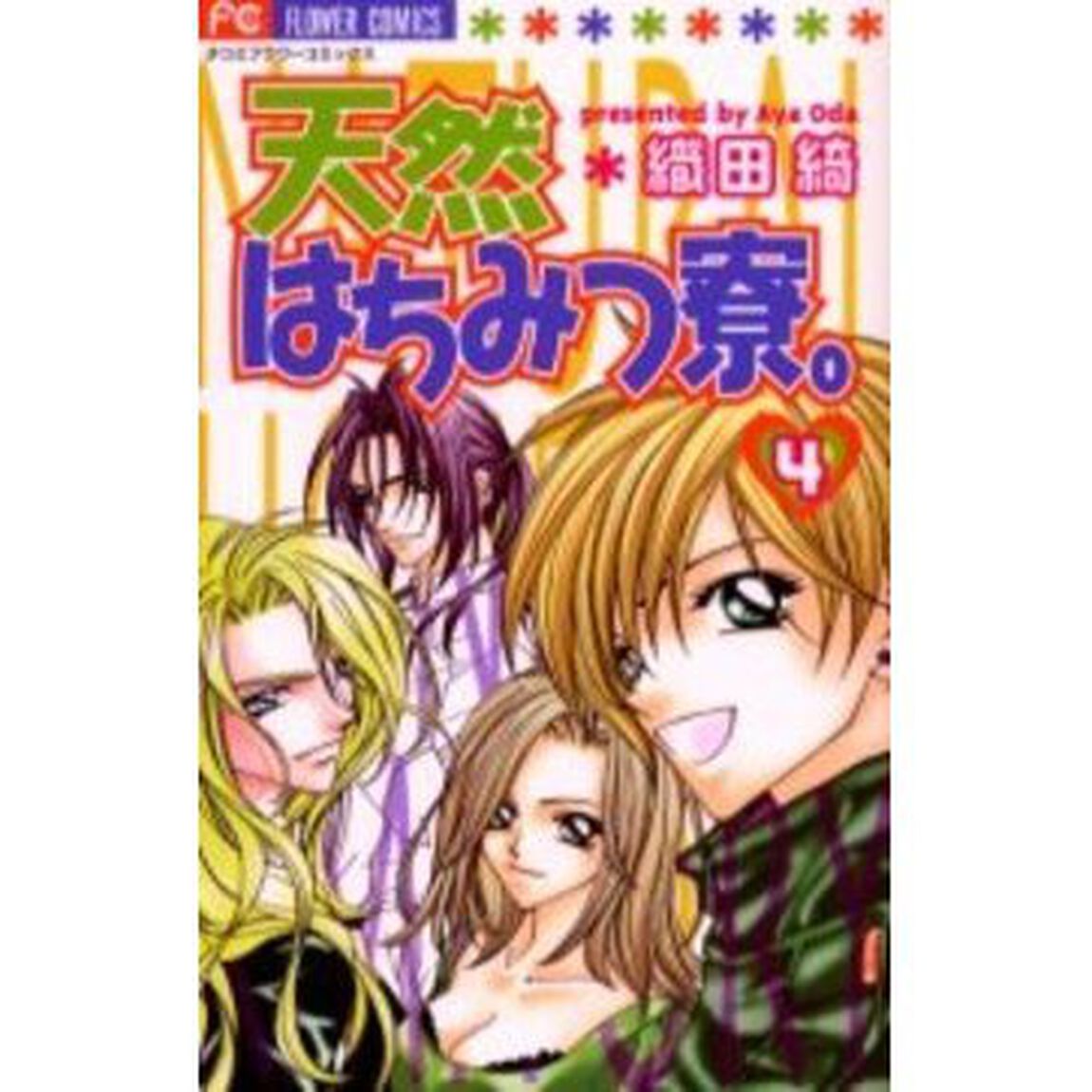 天然はちみつ寮。　　　４