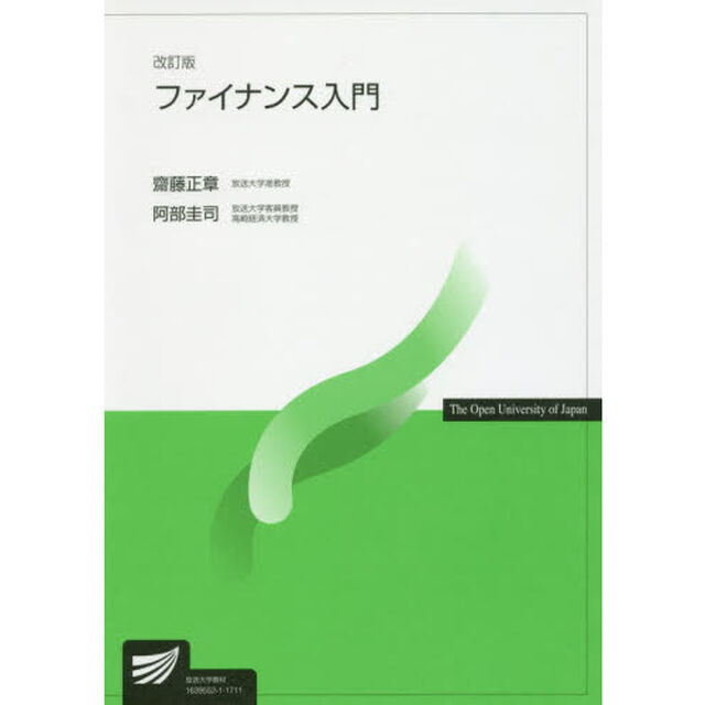 ファイナンス入門「改訂版」