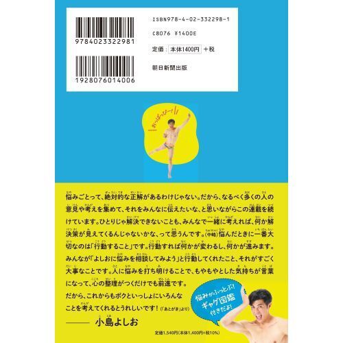 小島よしおのボクといっしょに考えよう 同じ目線で寄り添う子どものお