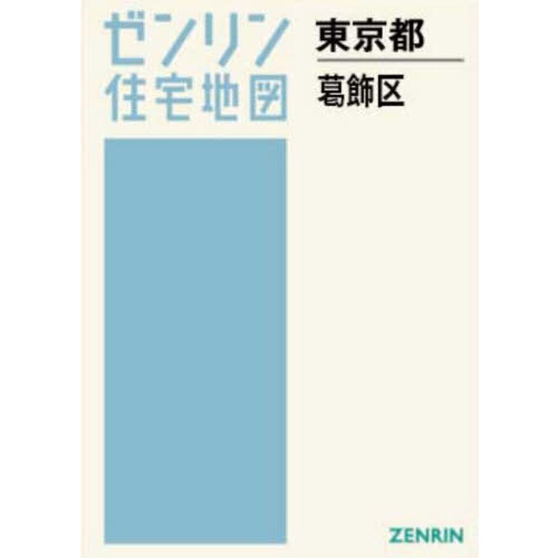 Ａ４　東京都　葛飾区