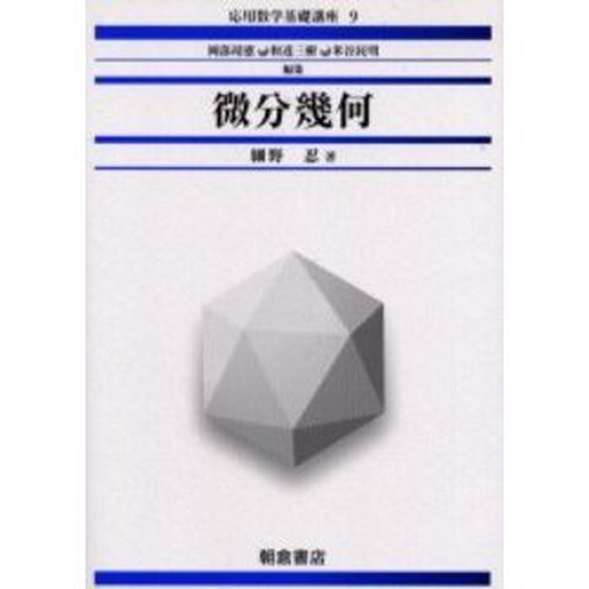 微分幾何