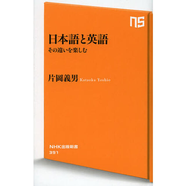 日本語と英語　その違いを楽しむ