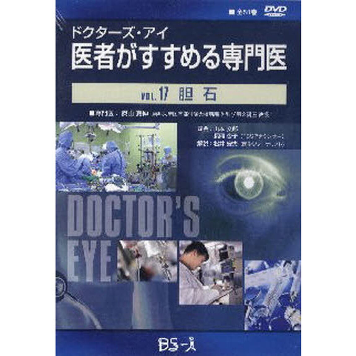 医者がすすめる専門医　　１７　ＤＶＤ版