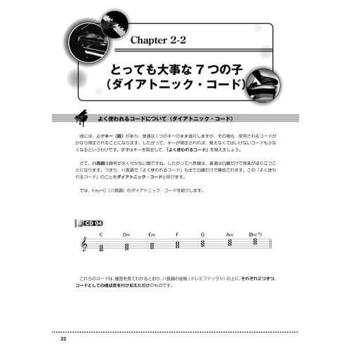 コードから始めるジャズ・ピアノ入門　コードを覚えながらジャズ・ピアノがスラスラ弾ける！　〔２０２１〕