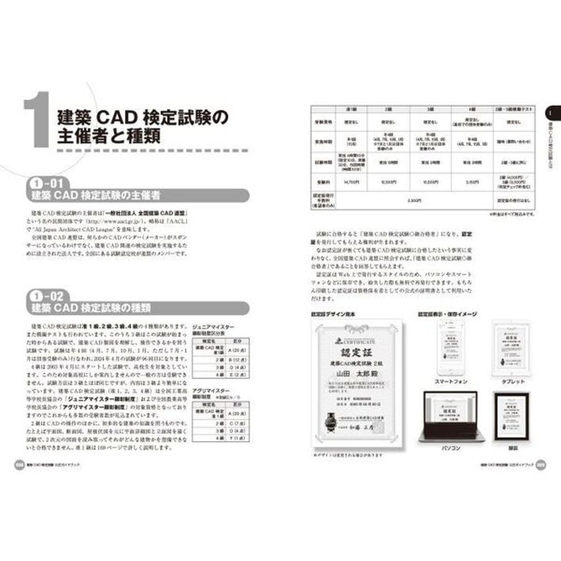 建築ＣＡＤ検定試験公式ガイドブック　准１級２級３級４級　２０２４年度版