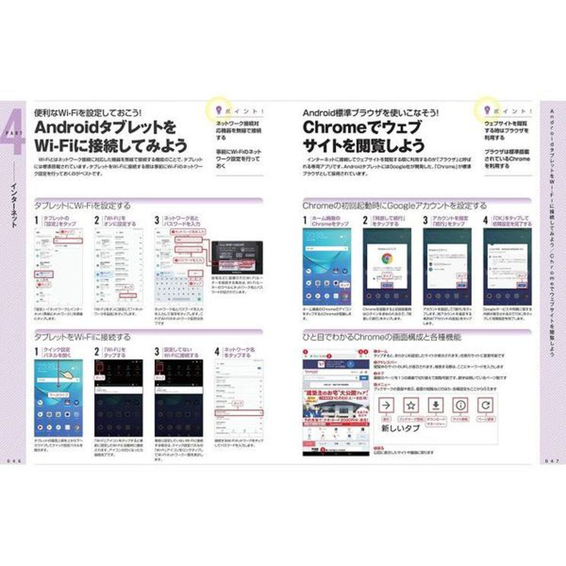 初めてでもできる超初心者のＡｎｄｒｏｉｄタブレット入門