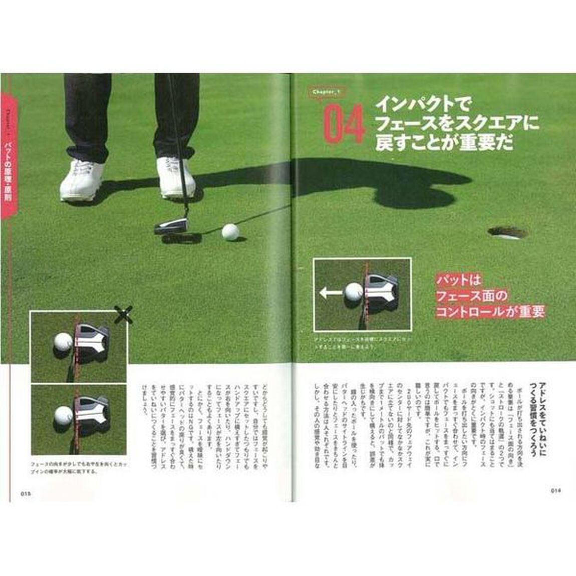 超科学的なパター上達法　カップインの確率が劇的に上がる
