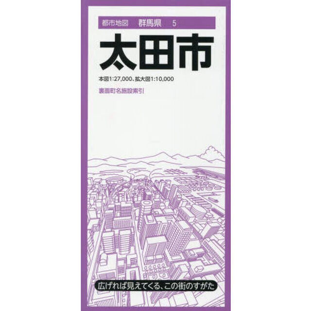 太田市「４版」