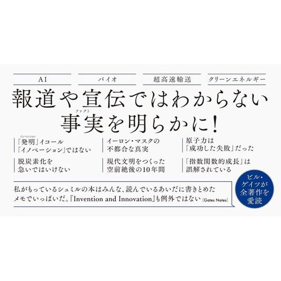 Ｉｎｖｅｎｔｉｏｎ　ａｎｄ　Ｉｎｎｏｖａｔｉｏｎ　歴史に学ぶ「未来」のつくり方