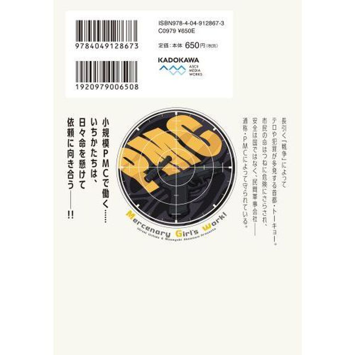 傭兵ガールのお仕事！　０１