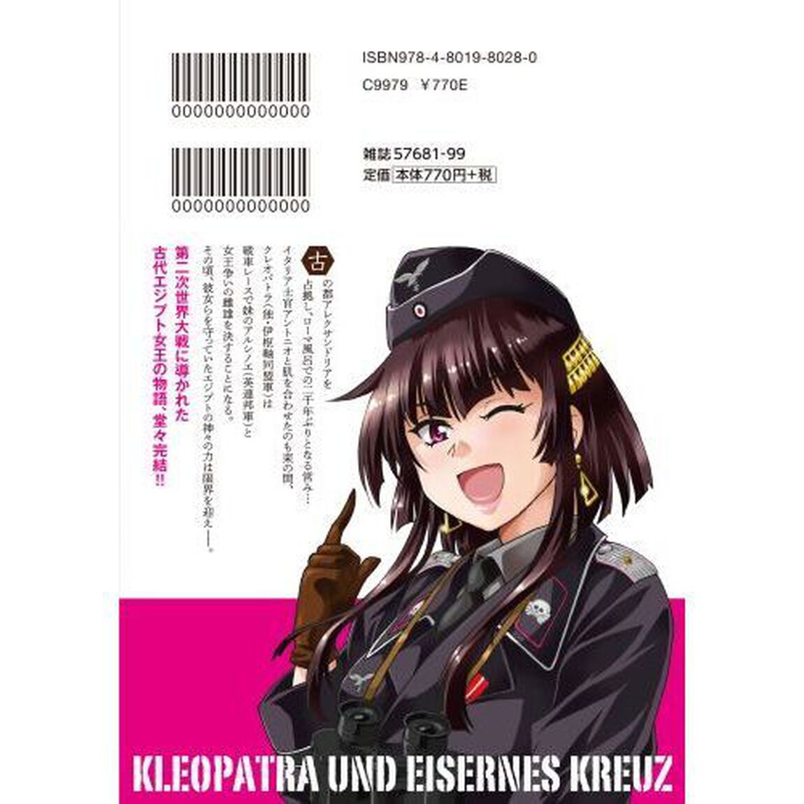 パトラと鉄十字　５