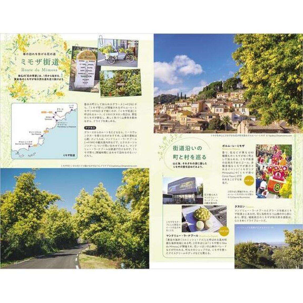 地球の歩き方　Ａ０８「２０２５〜２０２６年版」「南仏プロヴァンス　コート・ダジュール＆モナコ」