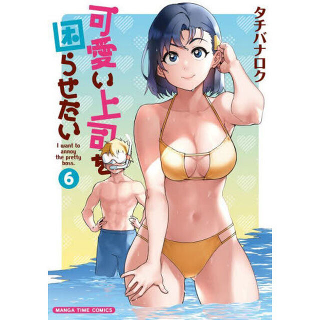 可愛い上司を困らせたい　　　６