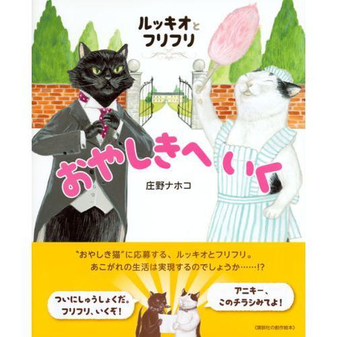 ルッキオとフリフリおやしきへいく