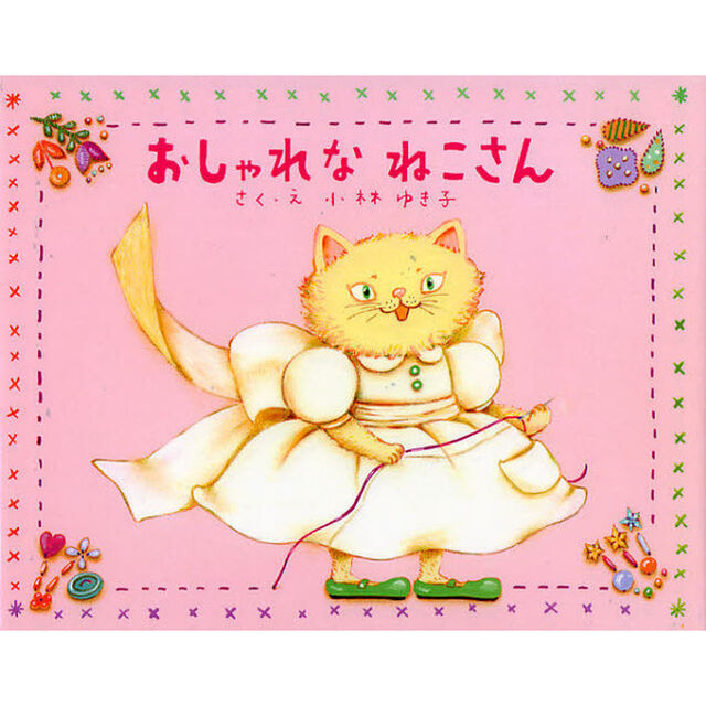 おしゃれなねこさん