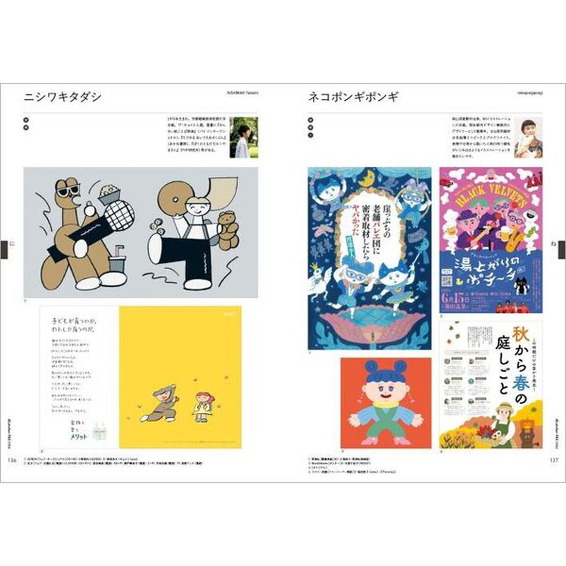 イラストレーションファイル　２０２６下巻「た〜わ」