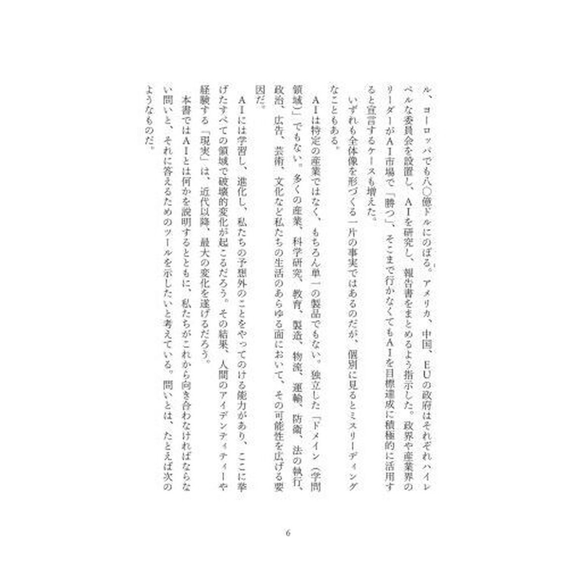 ＡＩと人類