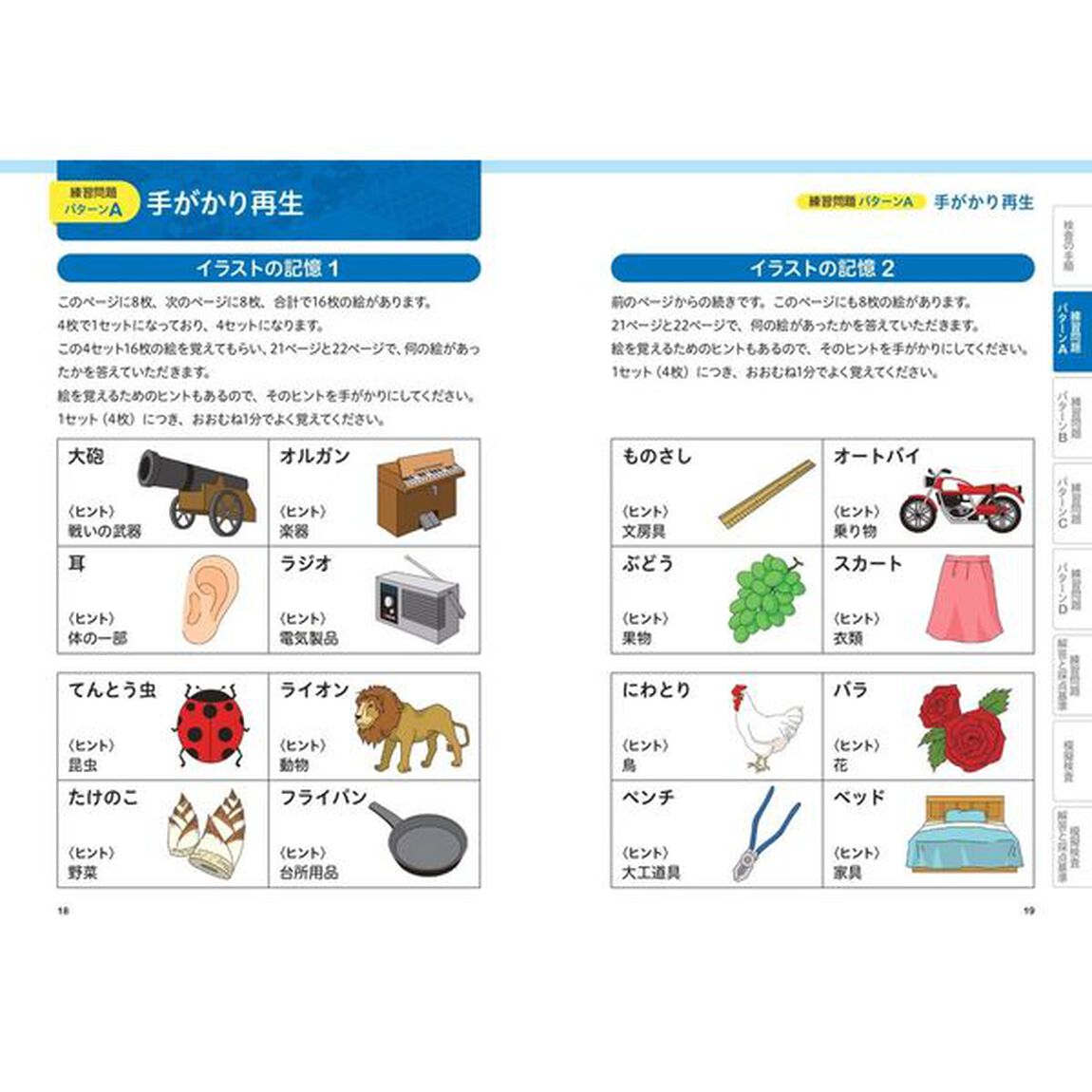 きちんとわかる運転免許認知機能検査　２０２６年版