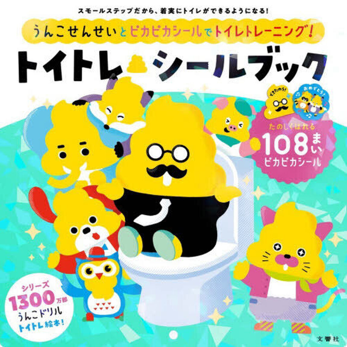 トイトレ　シールブック