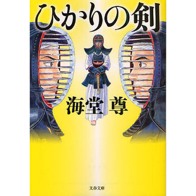 ひかりの剣