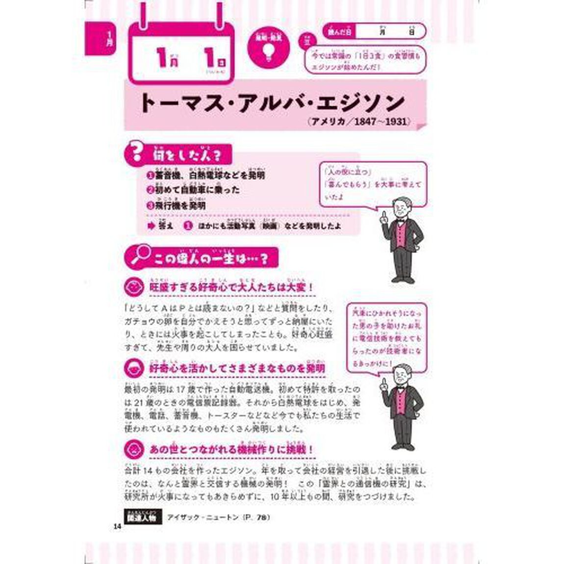 教養として知っておきたい世の中を変えた偉人３６５　１日１ページで身につく