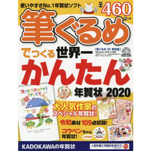 筆ぐるめでつくる世界一かんたん年賀状　2020