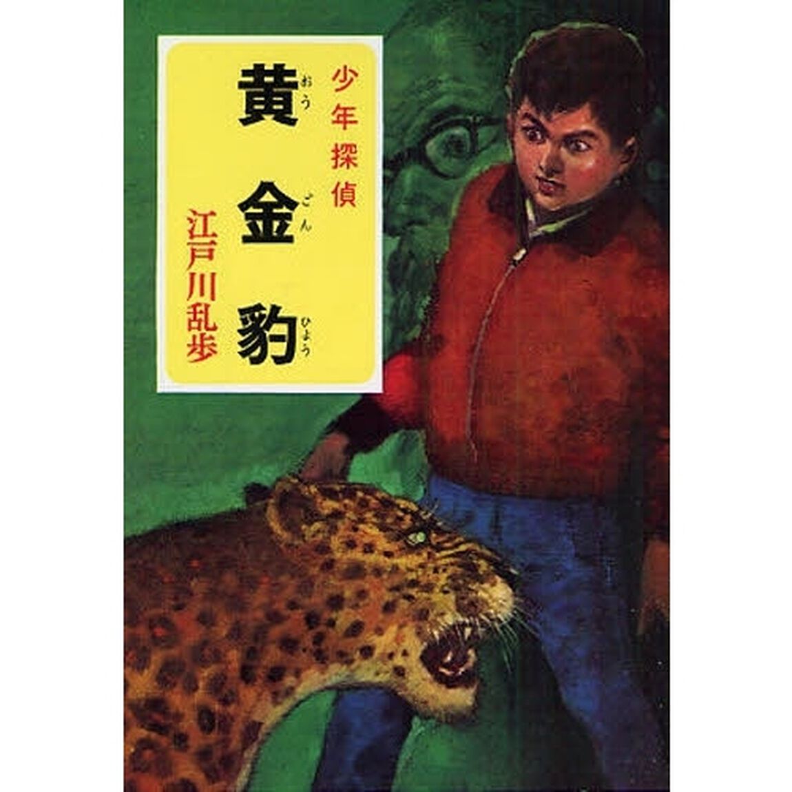 黄金豹