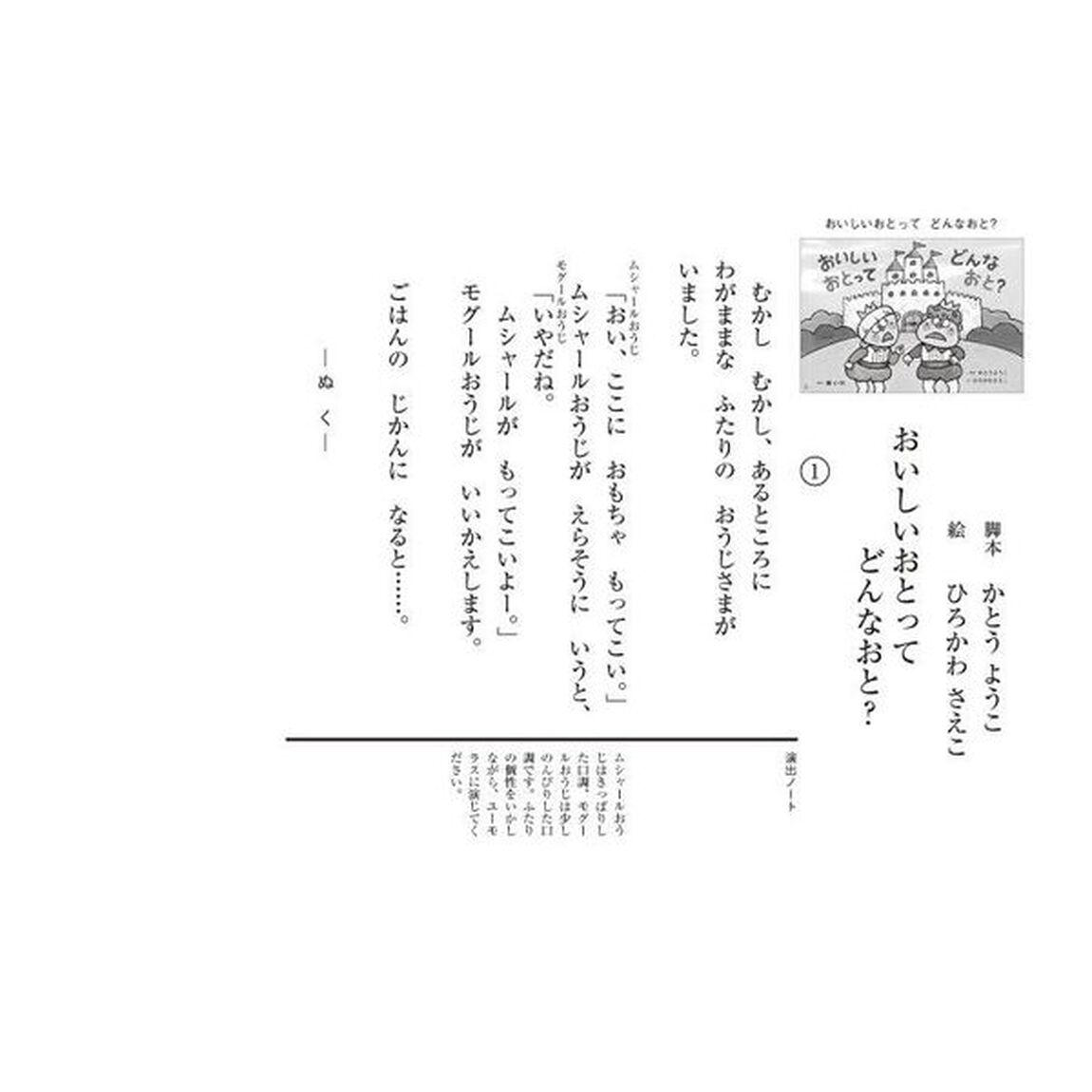 おいしいおとってどんなおと？