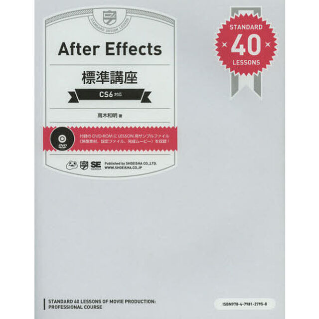 Ａｆｔｅｒ　Ｅｆｆｅｃｔｓ標準講座　ＳＴＡＮＤＡＲＤ　４０　ＬＥＳＳＯＮＳ