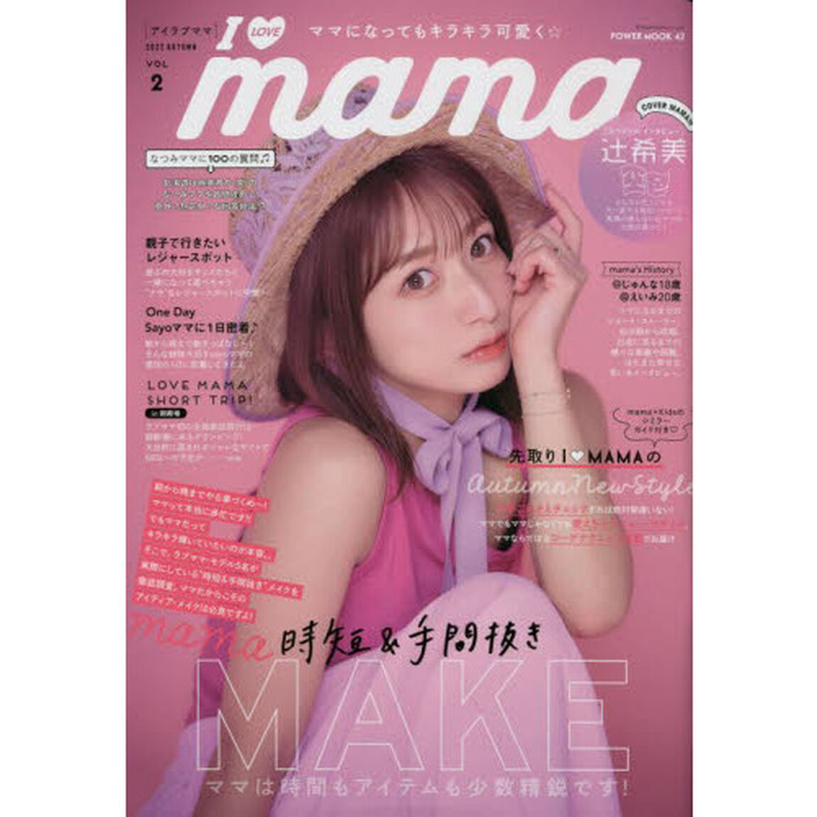 Ｉ　ＬＯＶＥ　ｍａｍａ　Ｖｏｌ．２（２０２２ＡＵＴＵＭＮ）