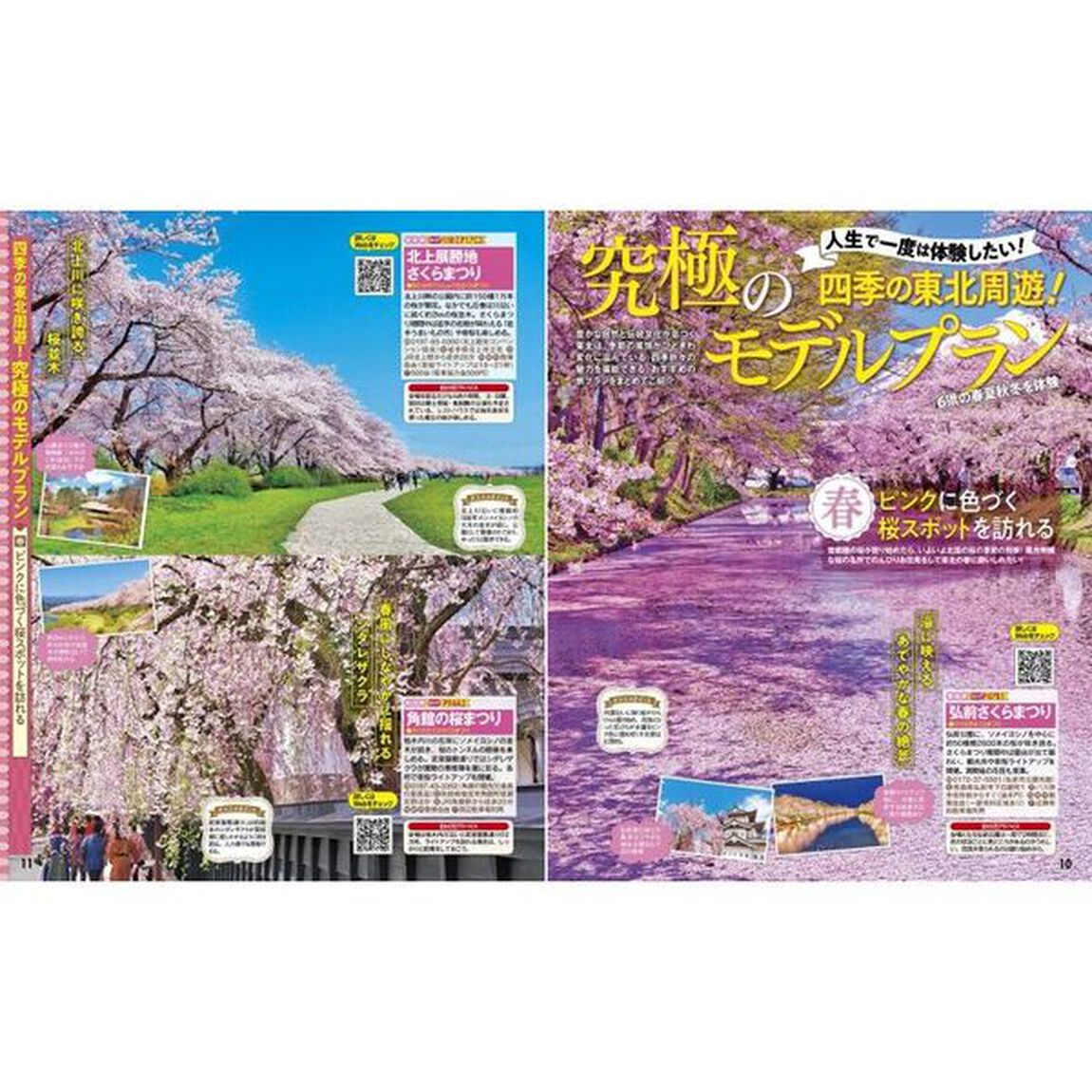 るるぶ東北　&rsquo;２４