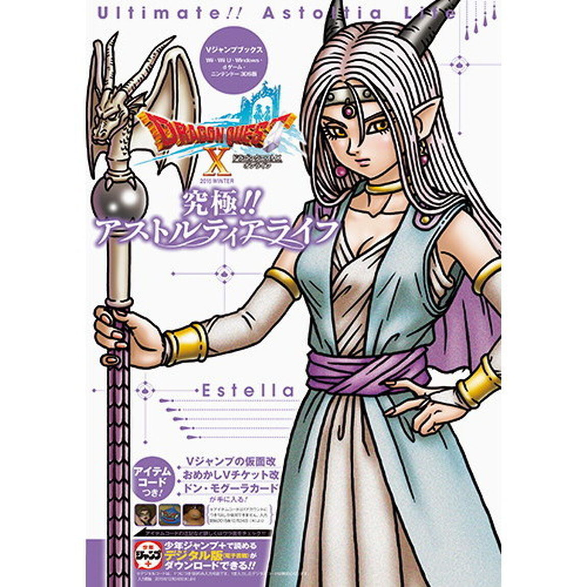 ドラゴンクエスト１０オンライン究極（キューキョク）！！アストルティアライフ　Ｗｉｉ・Ｗｉｉ　Ｕ・Ｗｉｎｄｏｗｓ・ｄゲーム・ニンテンドー３ＤＳ版　２０１５ＷＩＮＴＥＲ