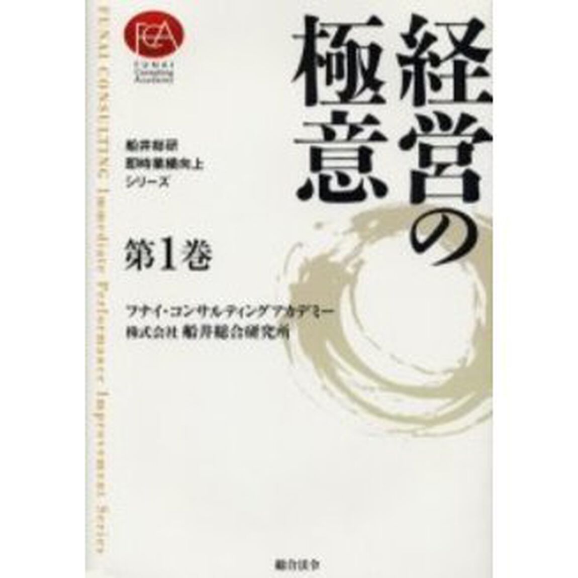 経営の極意