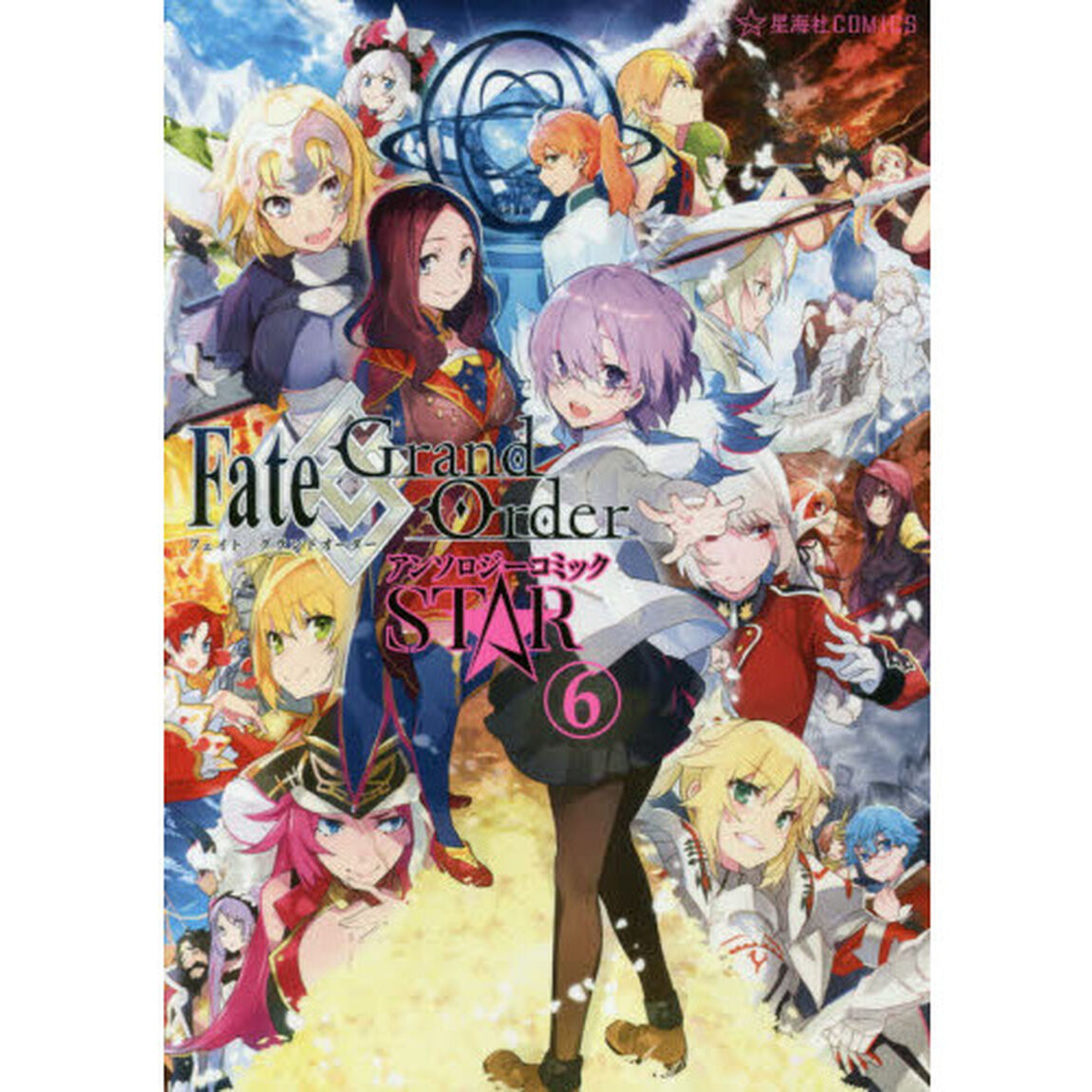 Ｆａｔｅ／Ｇｒａｎｄ　ＯｒｄｅｒアンソロジーコミックＳＴＡＲ　６