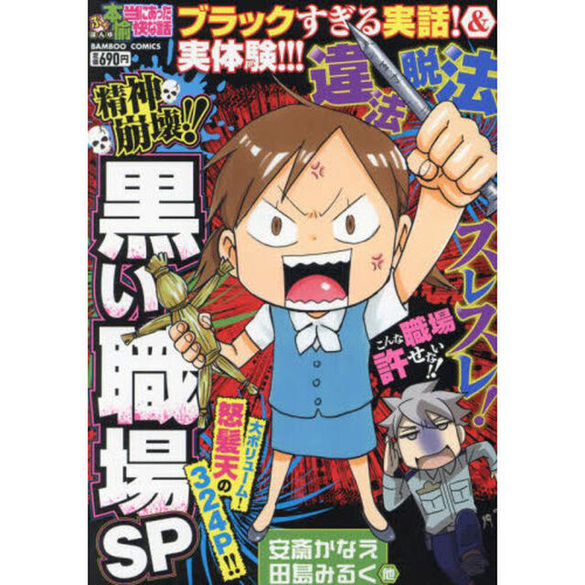 ぷち本当にあった愉快な話　精神崩壊！！黒