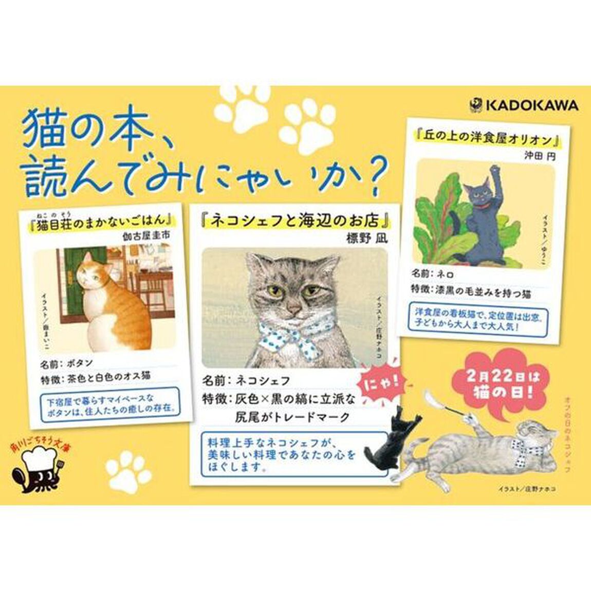ネコシェフと海辺のお店