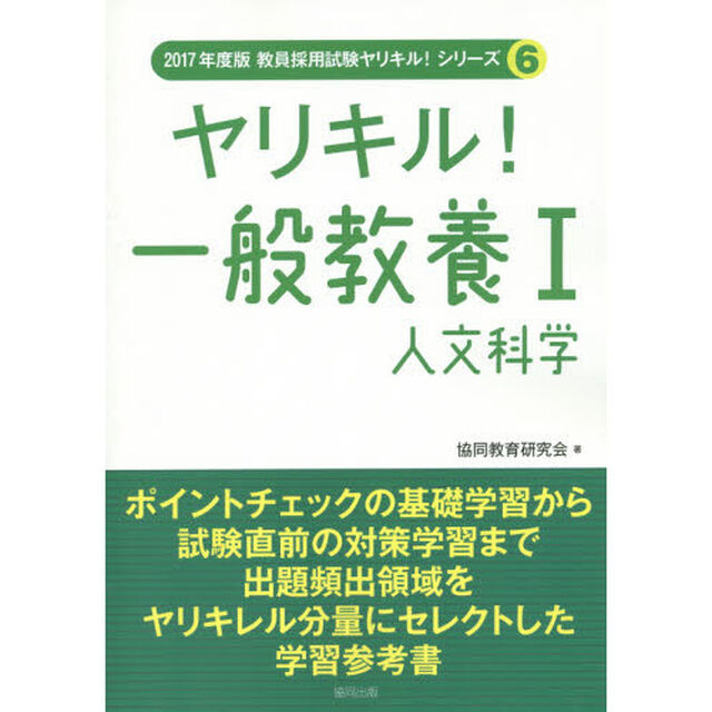ヤリキル！一般教養　１「人文科学」