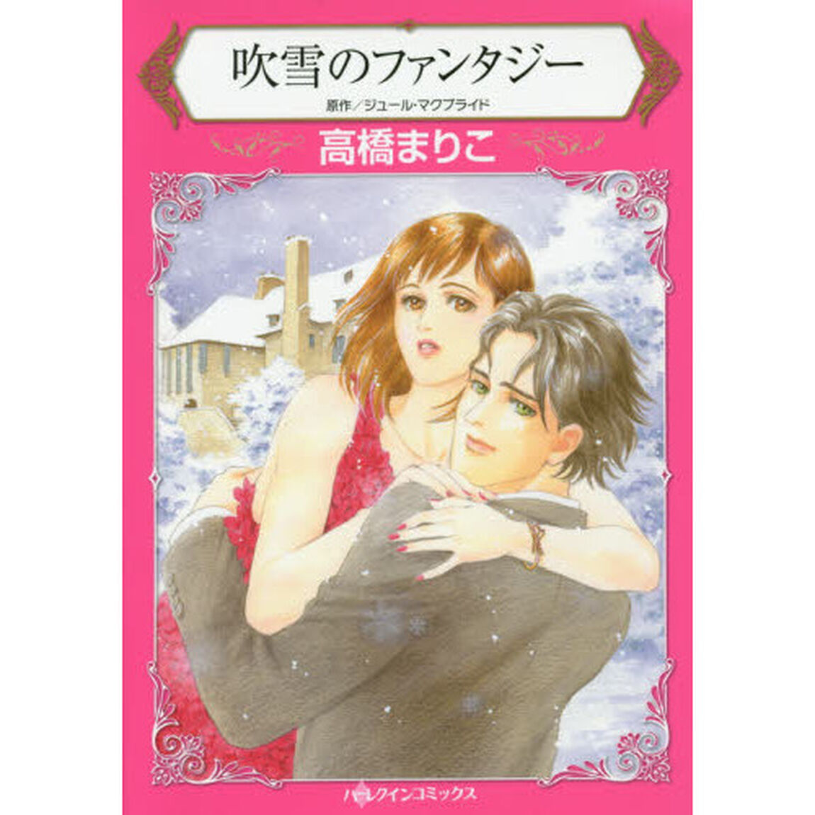 吹雪のファンタジー