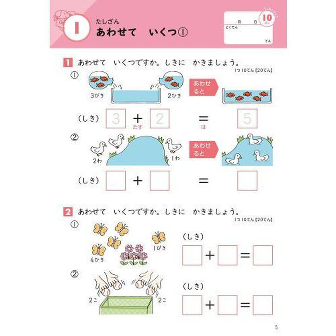 小学1年 文章題 (毎日のドリル)「改訂版」
