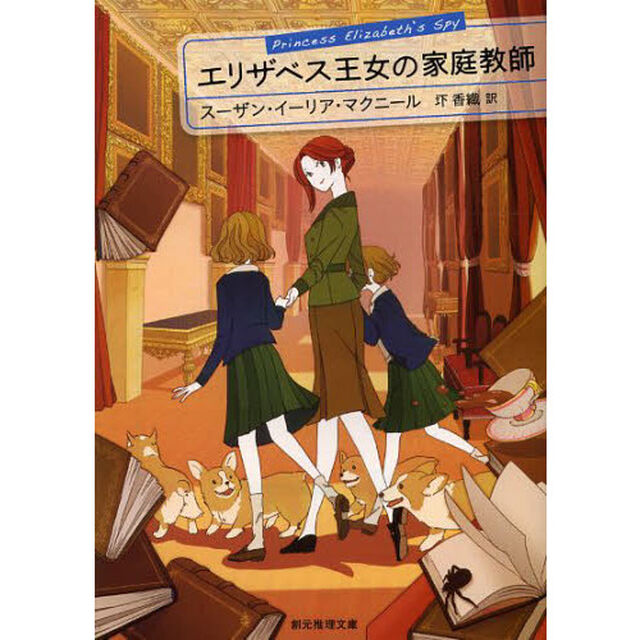 エリザベス王女の家庭教師