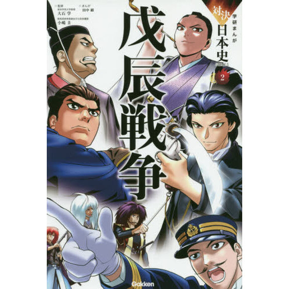 戊辰戦争　旧幕府ｖｓ新政府大激突！！