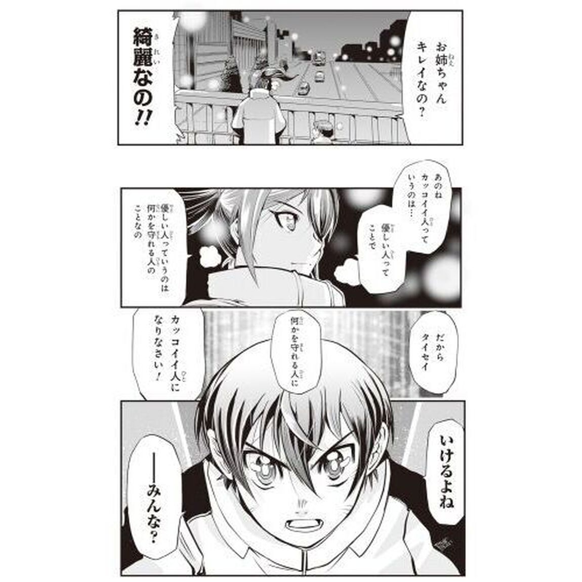 シンカリオンチェンジザワールド　１