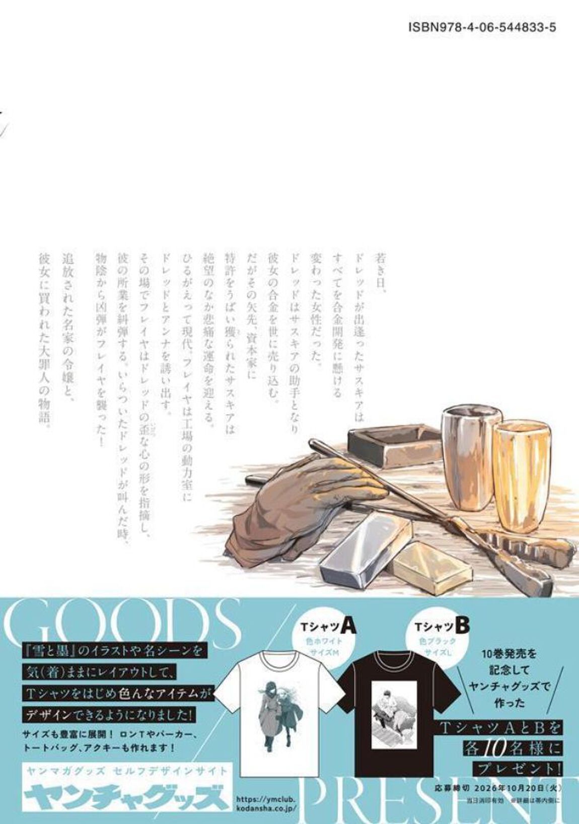 雪と墨　１０