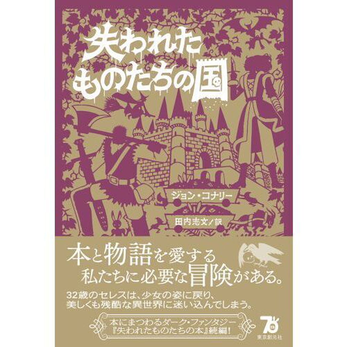 失われたものたちの国