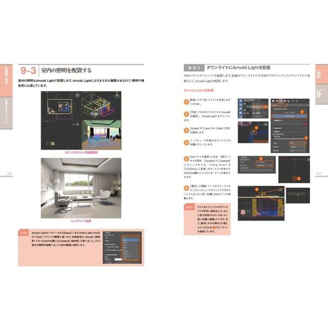 世界で一番やさしい３ｄｓ　Ｍａｘ建築ＣＧパースの教科書
