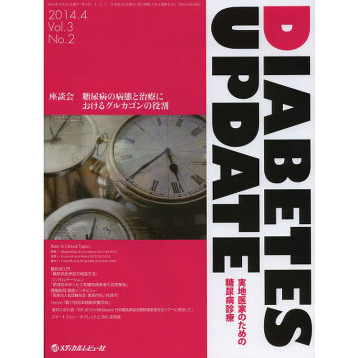 ＤＩＡＢＥＴＥＳ　ＵＰＤＡＴＥ　実地医家のための糖尿病診療　Ｖｏｌ．３Ｎｏ．２（２０１４．４）