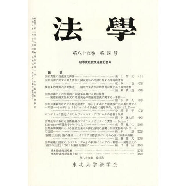 法學　８９－４